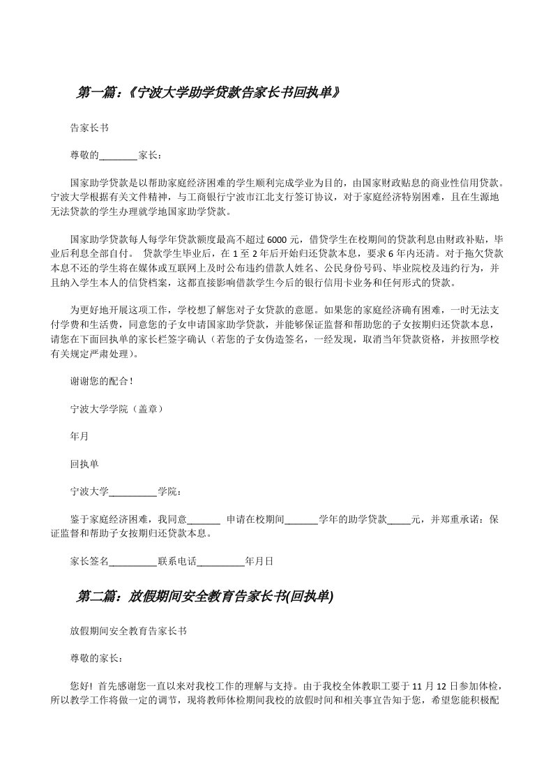 《宁波大学助学贷款告家长书回执单》[修改版]