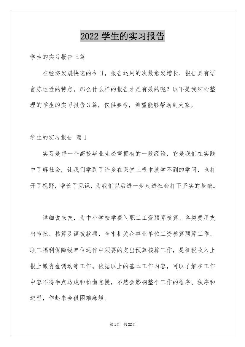 2022学生的实习报告_181