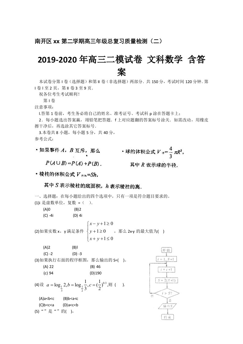 2019-2020年高三二模试卷