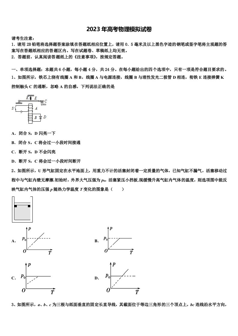 2023届上海市复旦大学附属中学高三第三次模拟考试物理试卷含解析