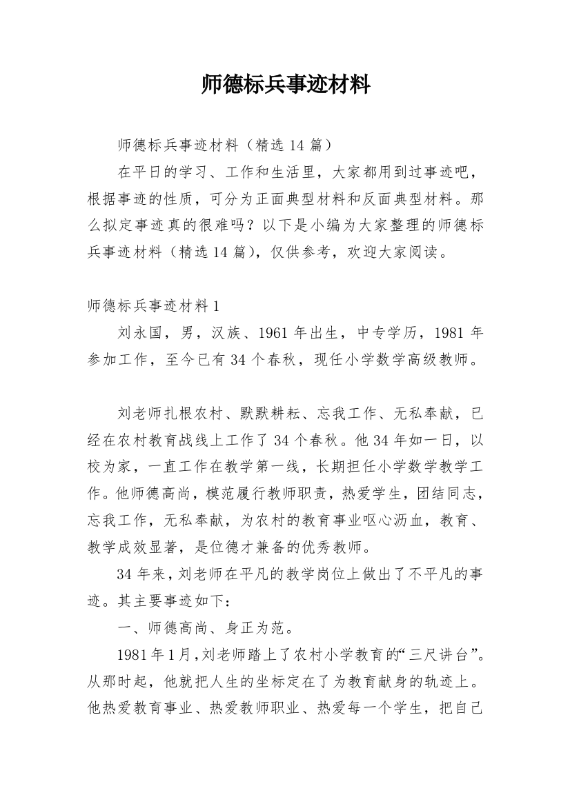 师德标兵事迹材料_8