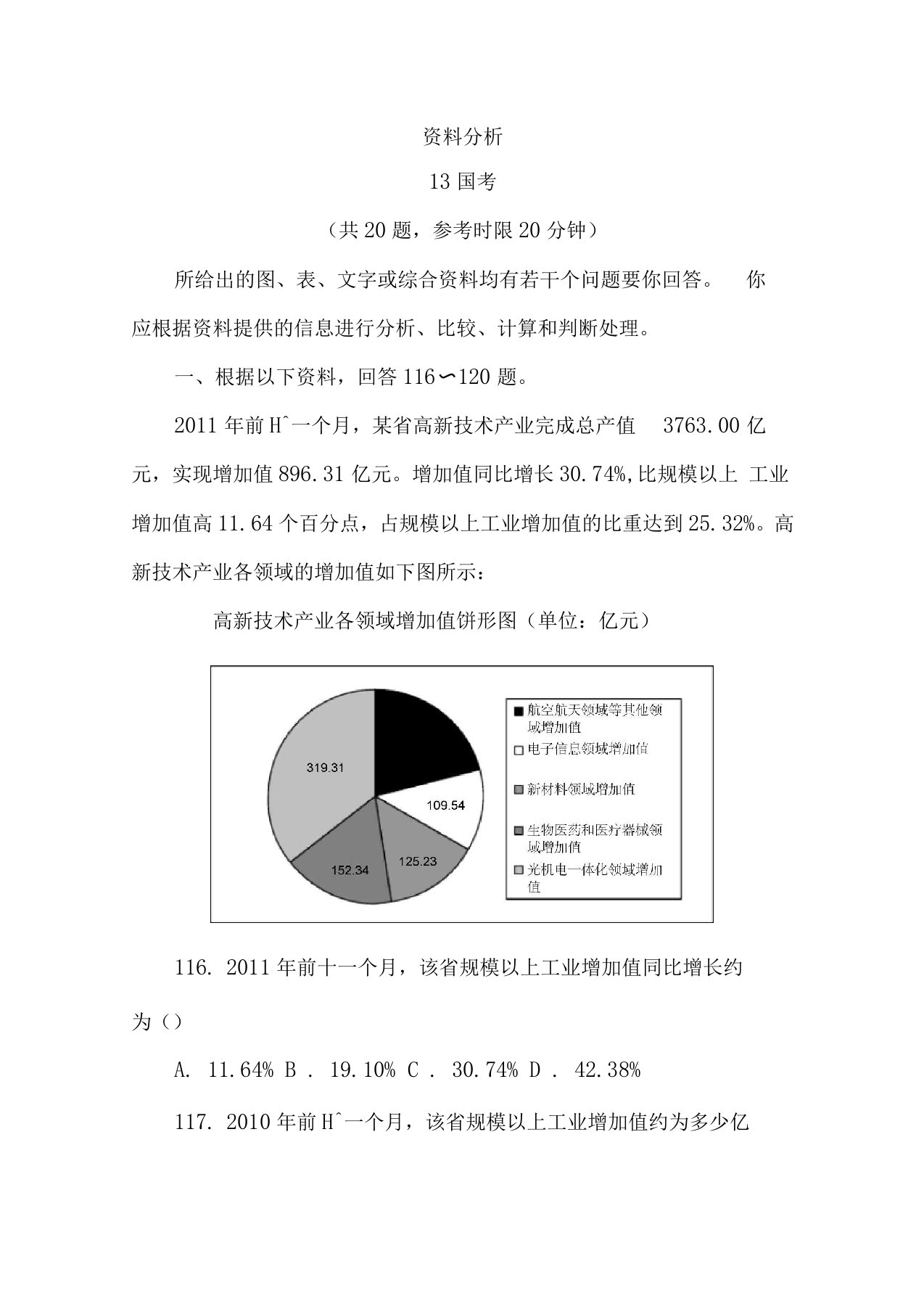 行测真题解析资料分析13