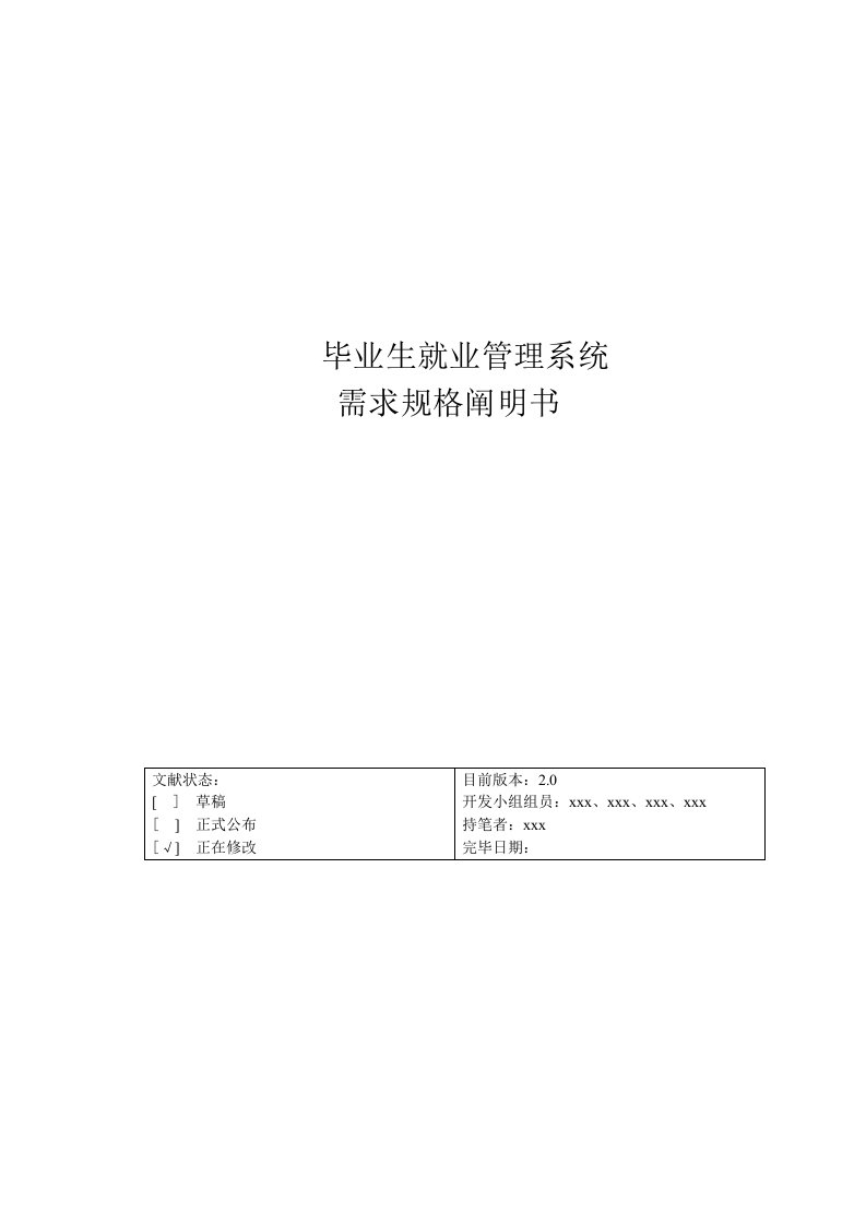 需求分析大学生就业信息管理系统