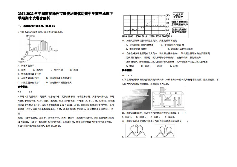 2021-2022学年湖南省株洲市醴陵均楚镇均楚中学高三地理下学期期末试卷含解析