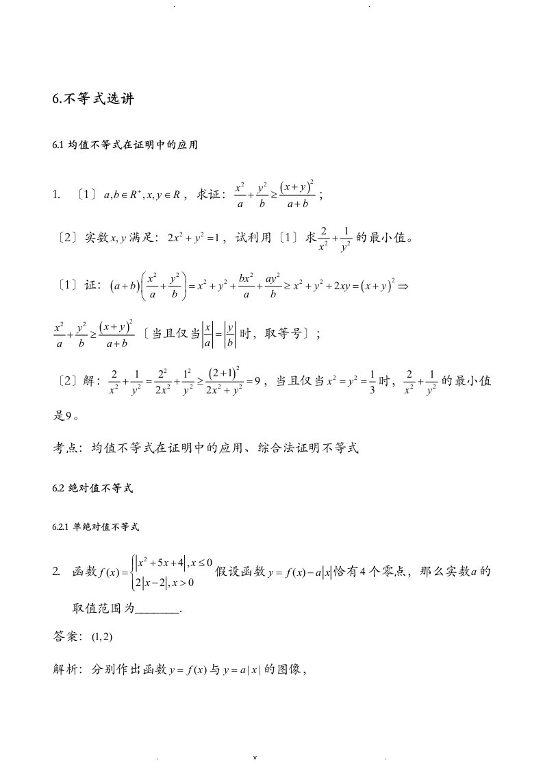 高中数学不等式选修题型全归纳