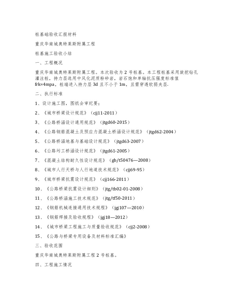 桩基础验收汇报材料