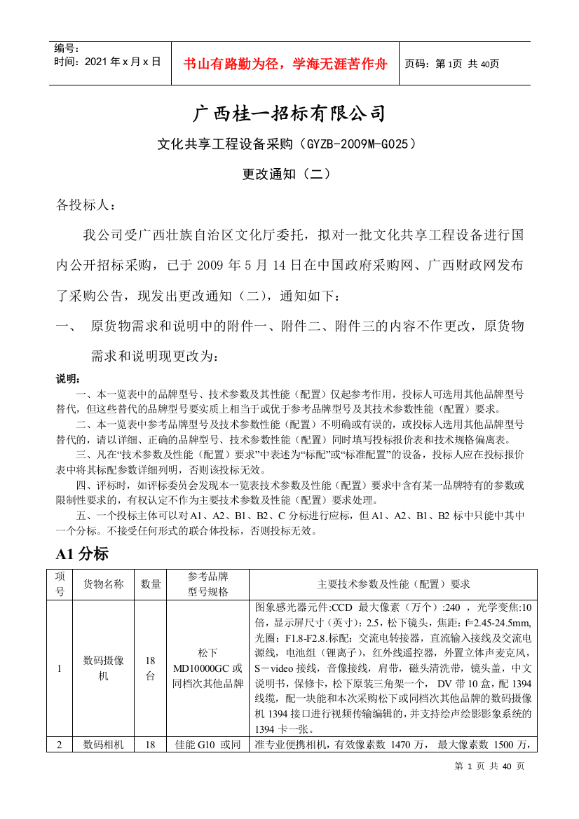 广西桂一招标有限公司