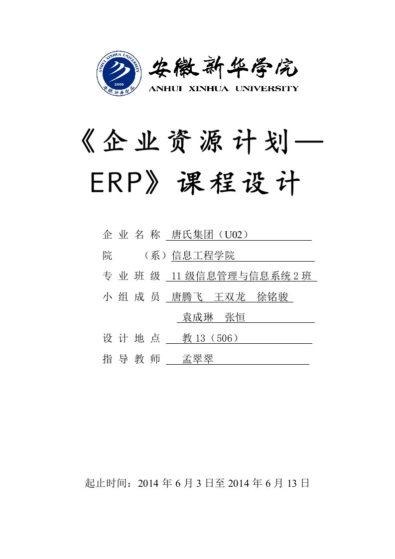 ERP商战模拟实践报告