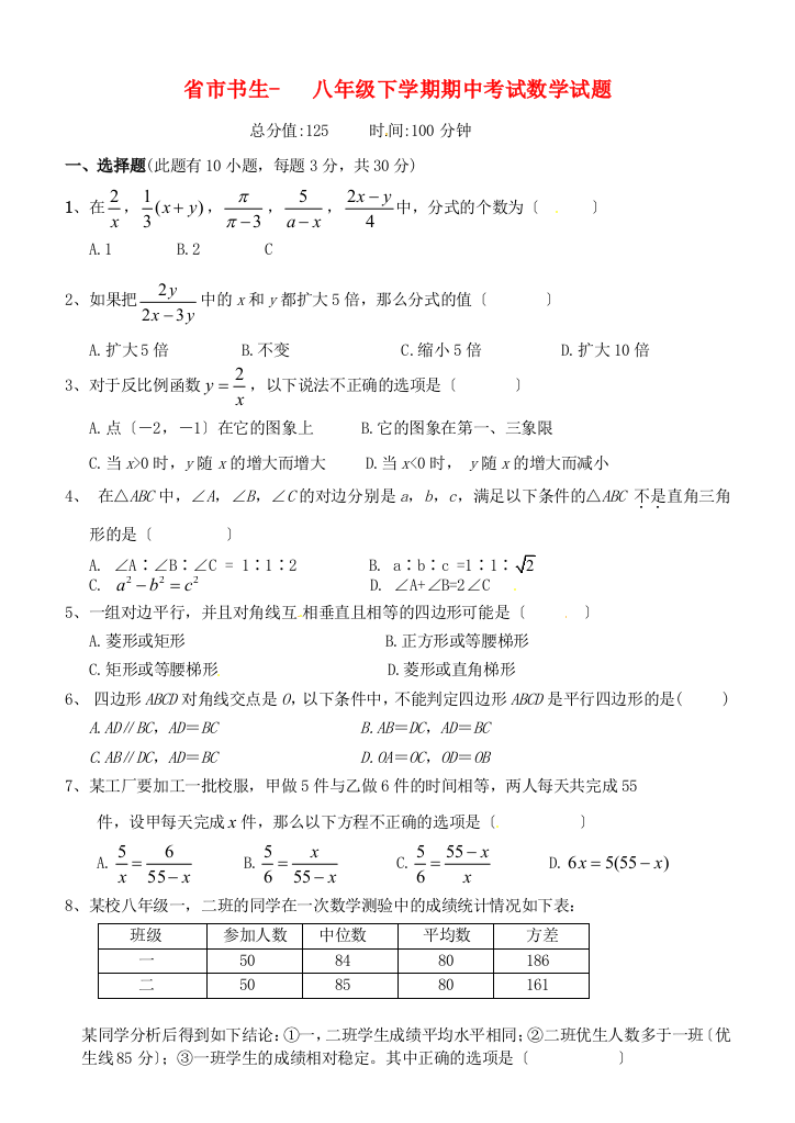 （整理版）市书生八年级下学期期中考试数学试题