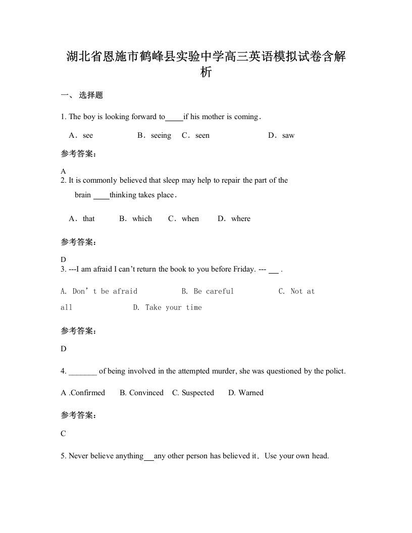 湖北省恩施市鹤峰县实验中学高三英语模拟试卷含解析