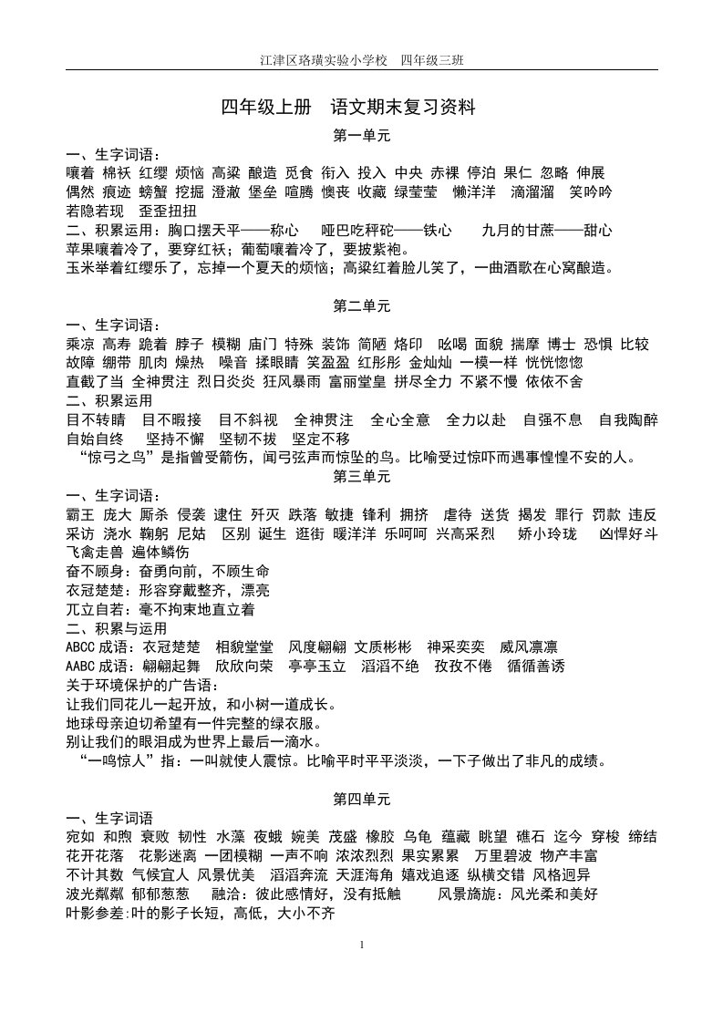 西师版四年级上册语文复习资料