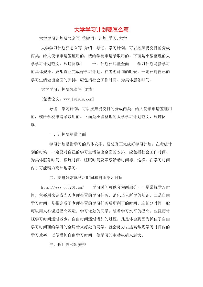 工作计划-大学学习计划要怎么写