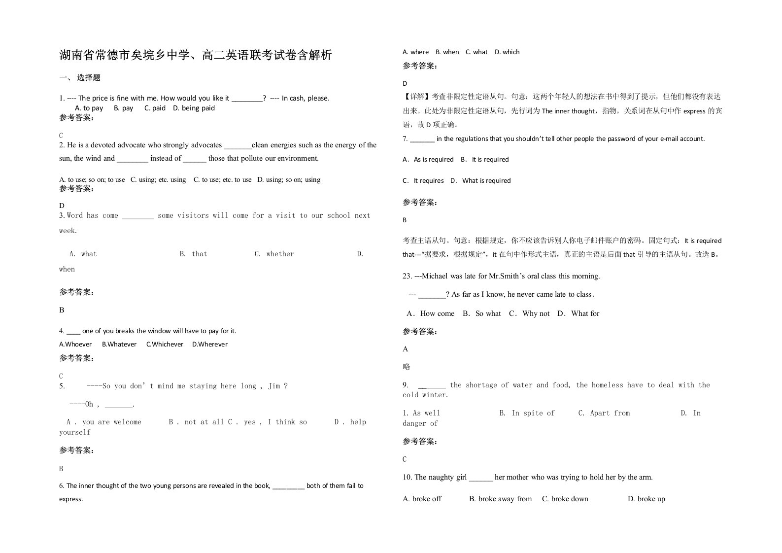 湖南省常德市矣垸乡中学高二英语联考试卷含解析