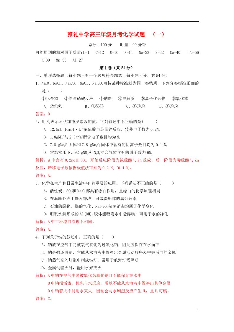 湖南省雅礼中学高三化学第二次月考试题