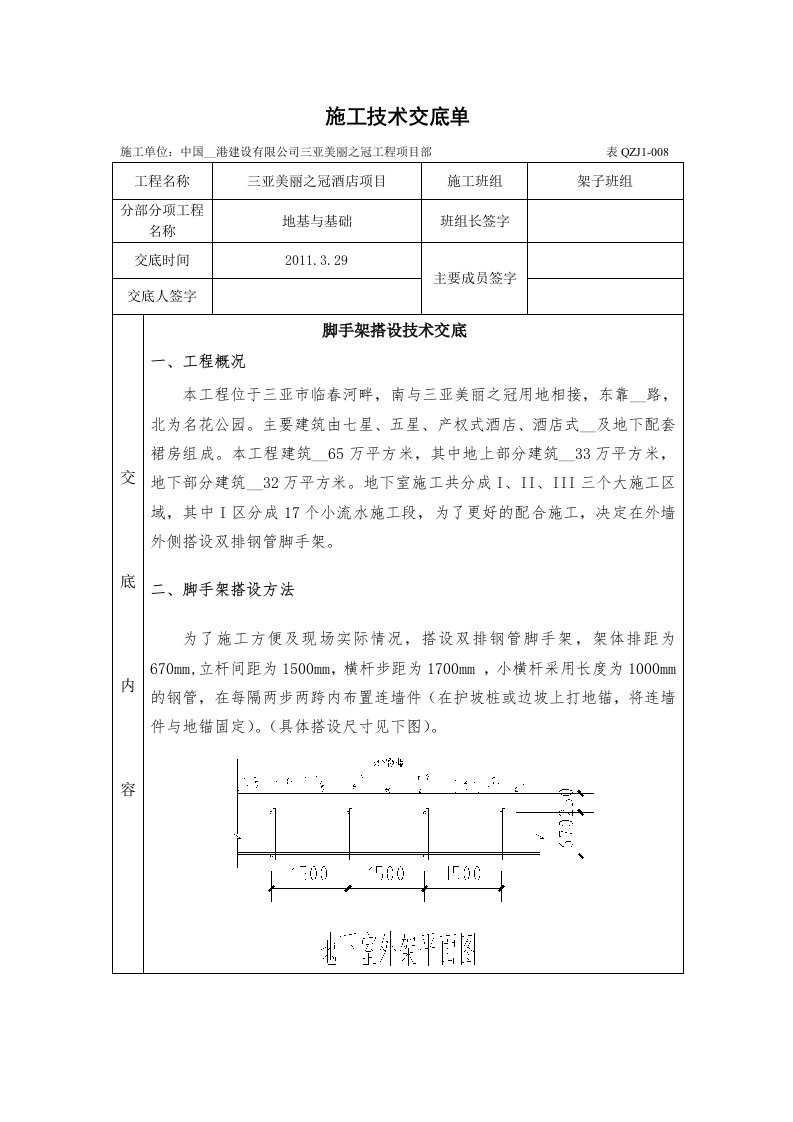 酒店项目脚手架搭设技术交底.doc