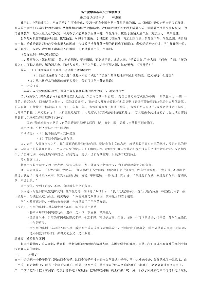 高二哲学激趣导入法教学案例