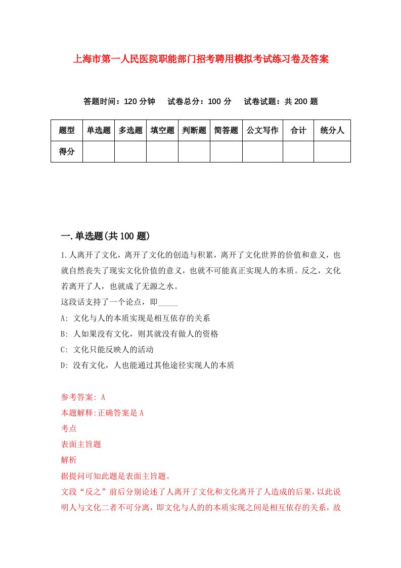 上海市第一人民医院职能部门招考聘用模拟考试练习卷及答案第7次