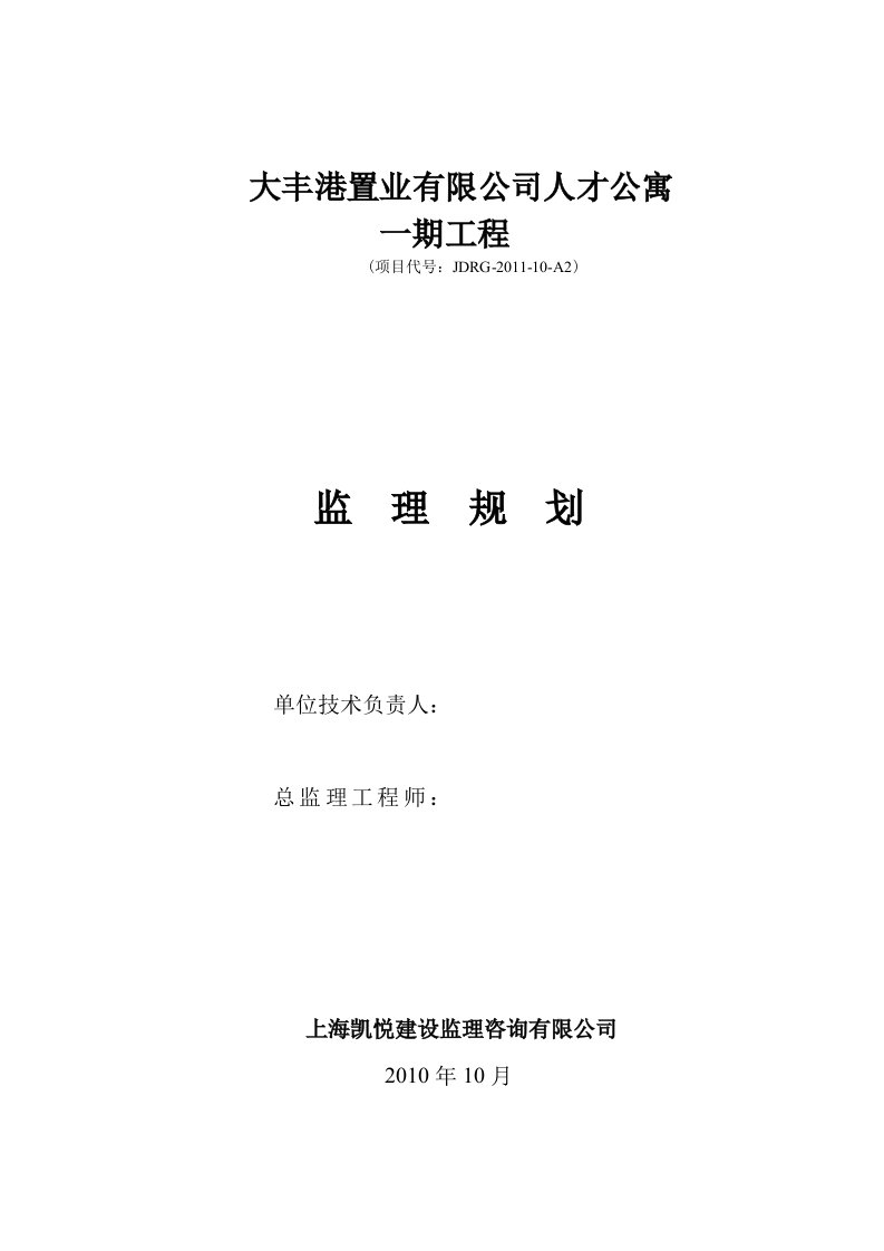 [VIP资料]公寓楼建设监理规划