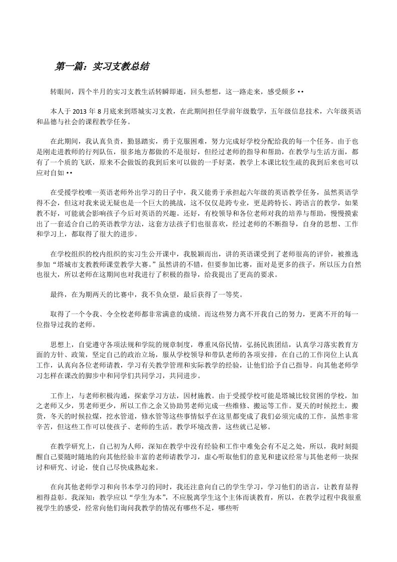 实习支教总结5篇[修改版]