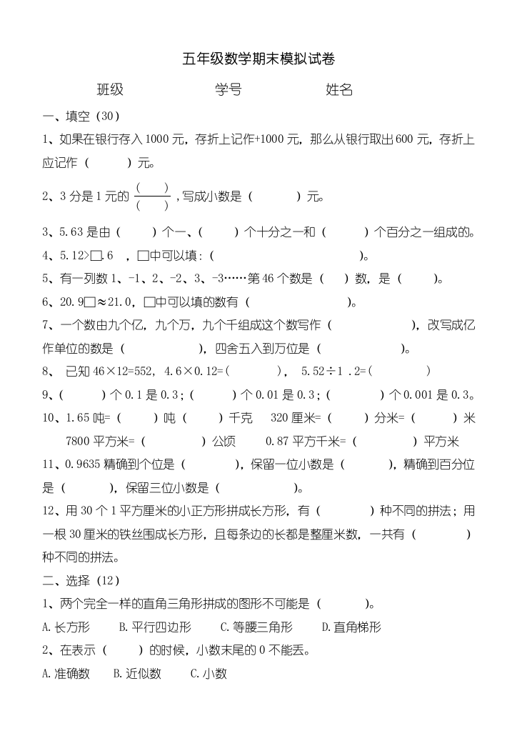 五年级数学期末模拟试卷2