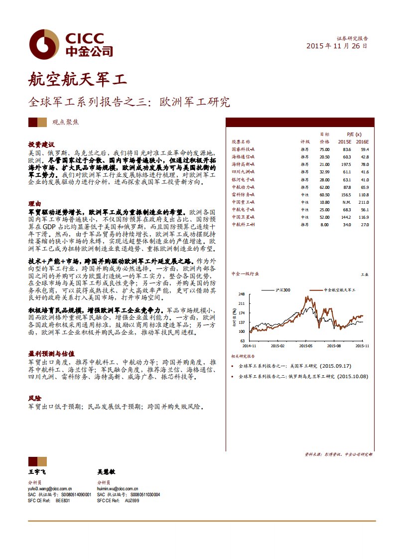 全球军工系列报告-欧洲军工研究