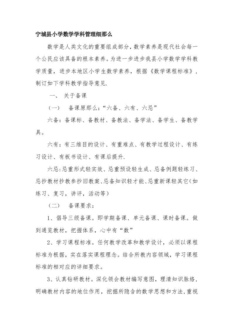 宁城县小学数学学科管理细则