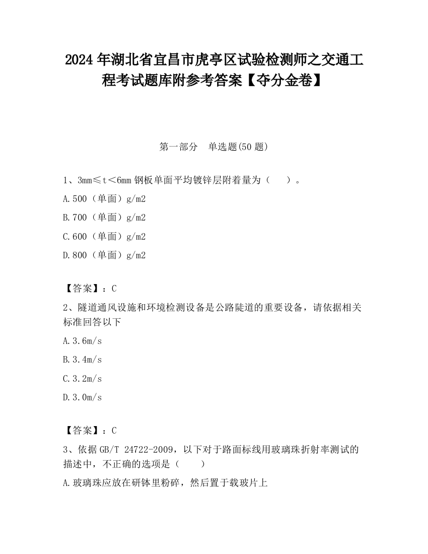 2024年湖北省宜昌市虎亭区试验检测师之交通工程考试题库附参考答案【夺分金卷】