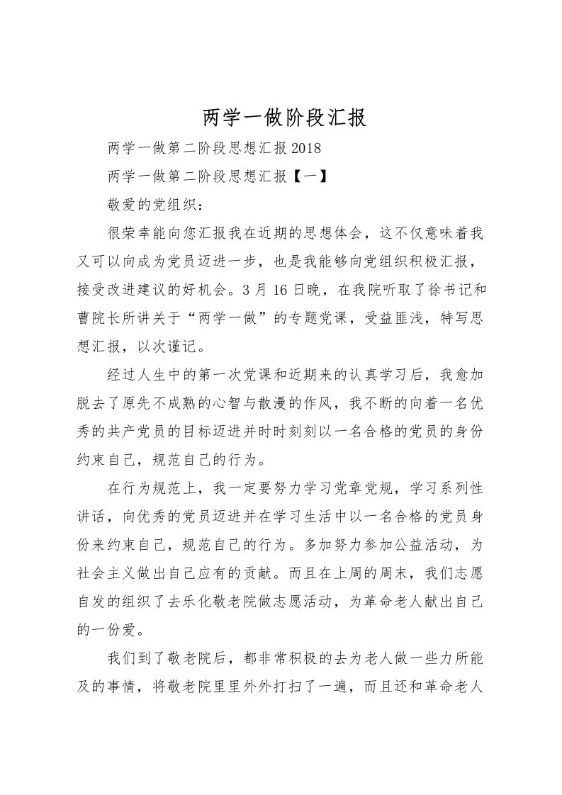 2022两学一做阶段汇报