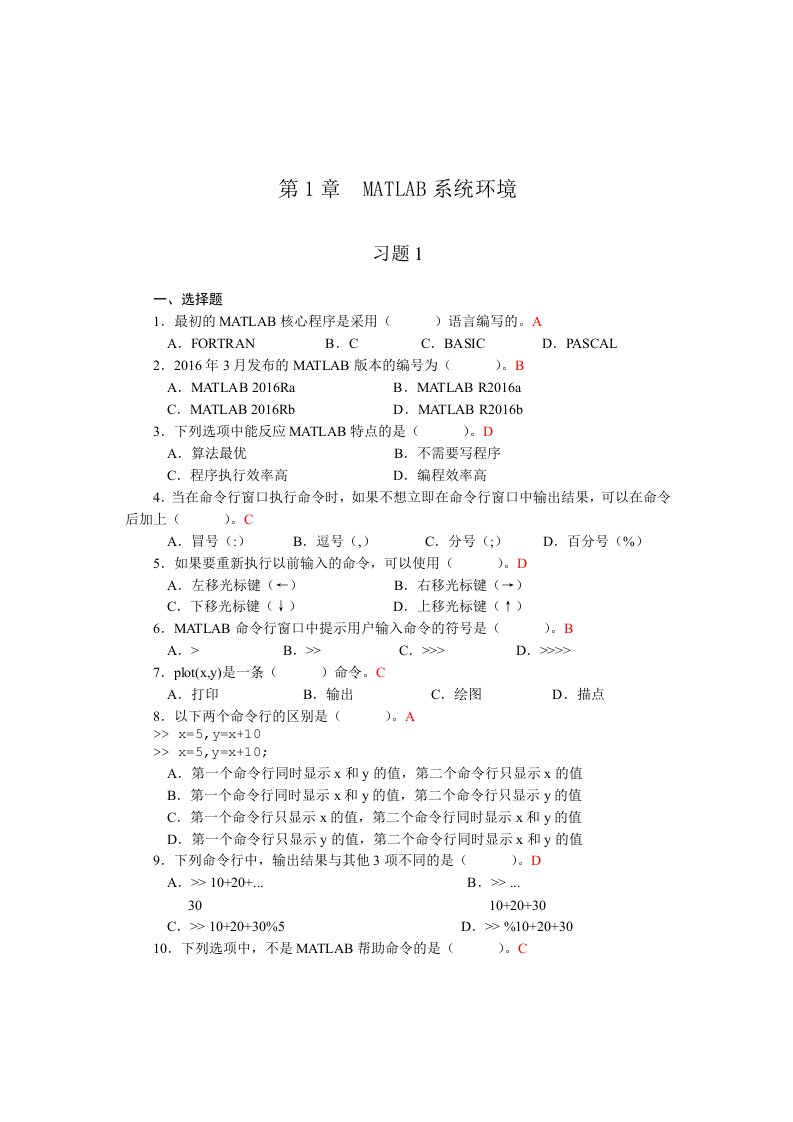 刘卫国全套配套课件MATLAB程序设计与应用第3版第1章