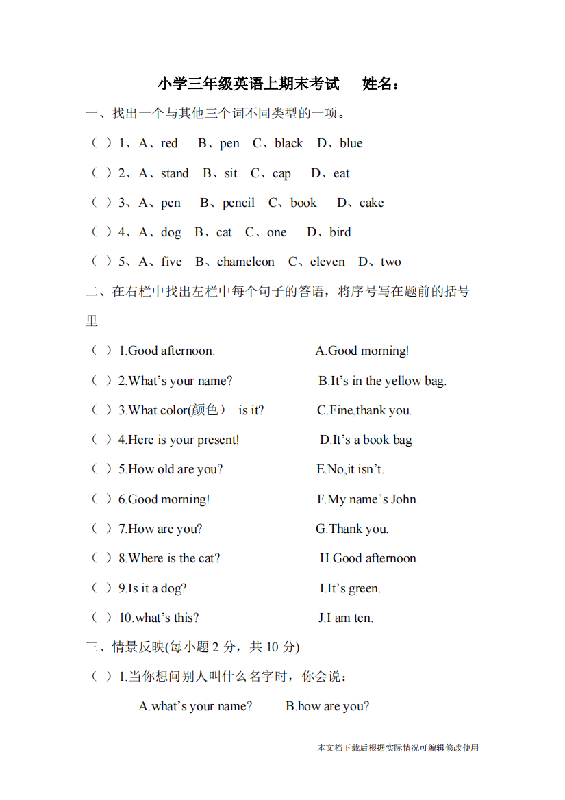 外研版小学三年级英语上册期末试卷2(精品文档)-共4页