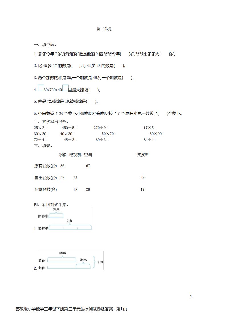 苏教版小学数学三年级下册第三单元达标测试卷及答案