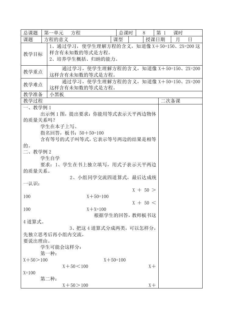 苏教版小五年级数学下册教案