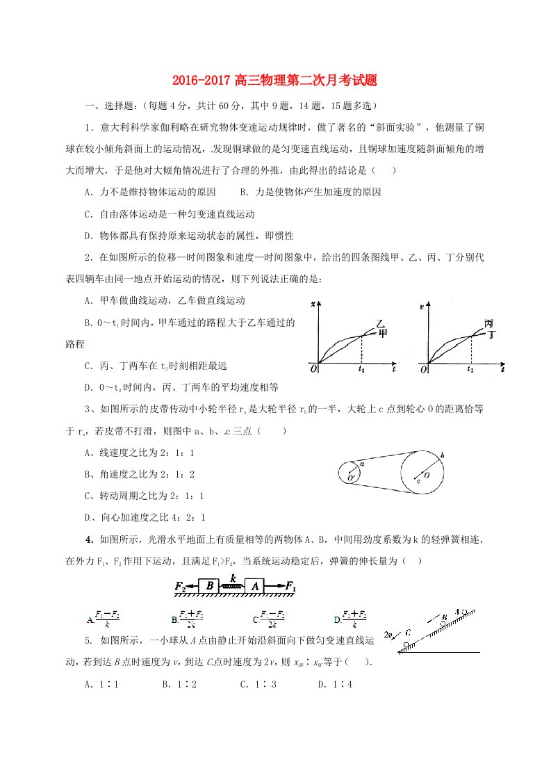 高三物理上学期第二次月考试题（无答案）1