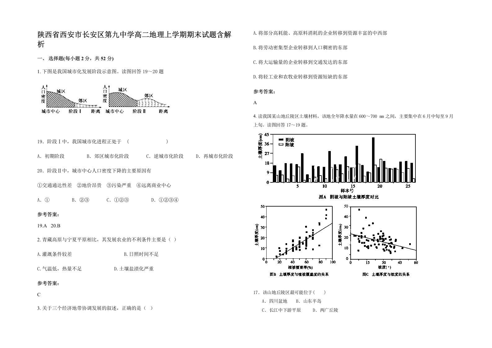 陕西省西安市长安区第九中学高二地理上学期期末试题含解析