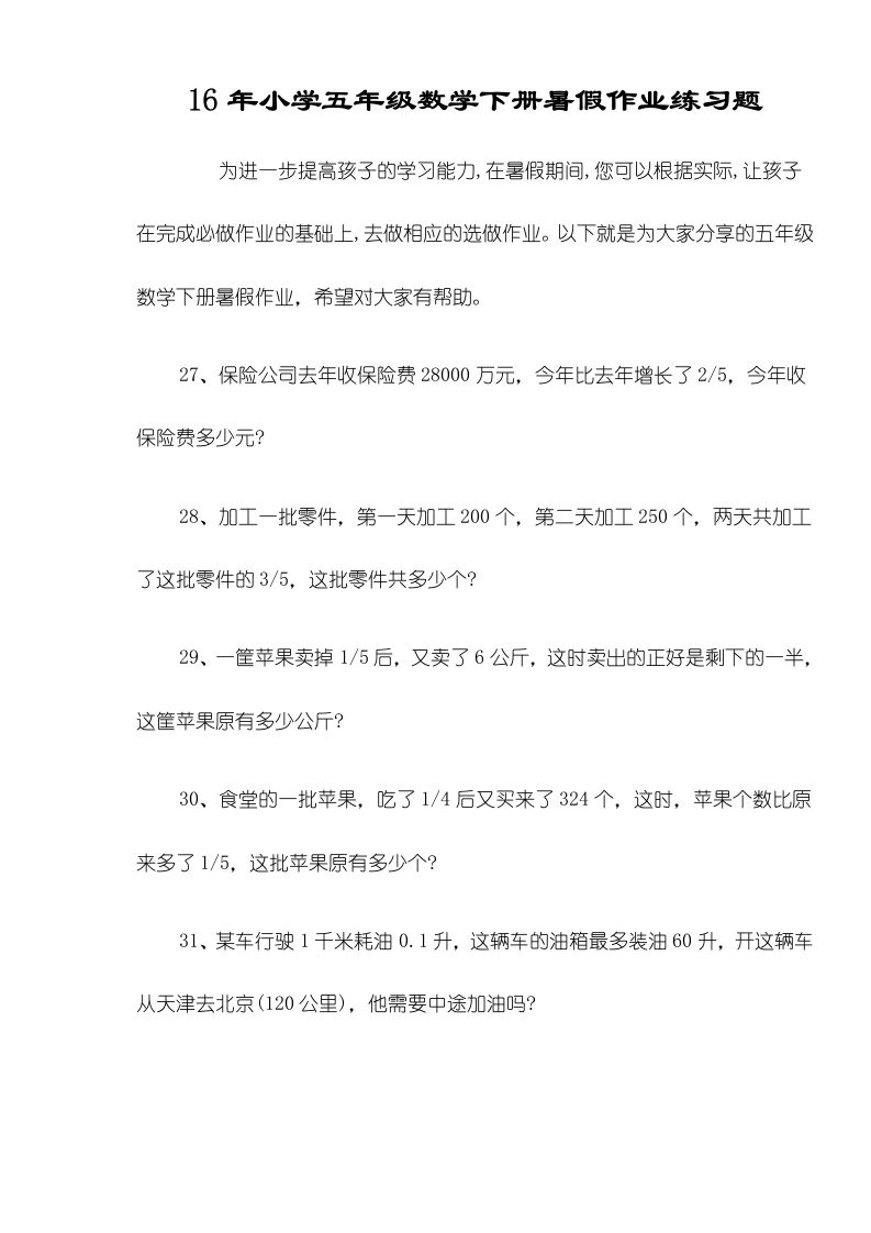 小学五年级数学下册暑假作业练习题