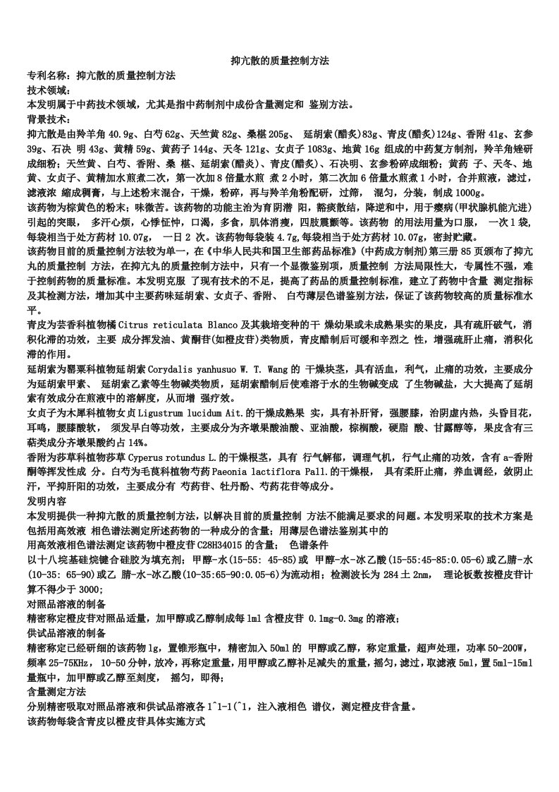 抑亢散的质量控制方法