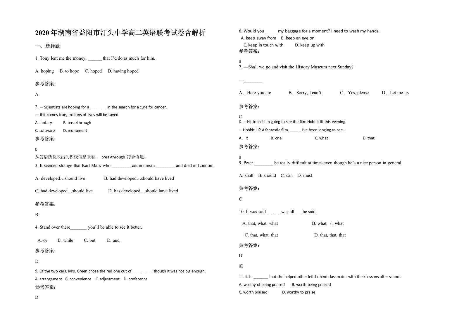 2020年湖南省益阳市汀头中学高二英语联考试卷含解析