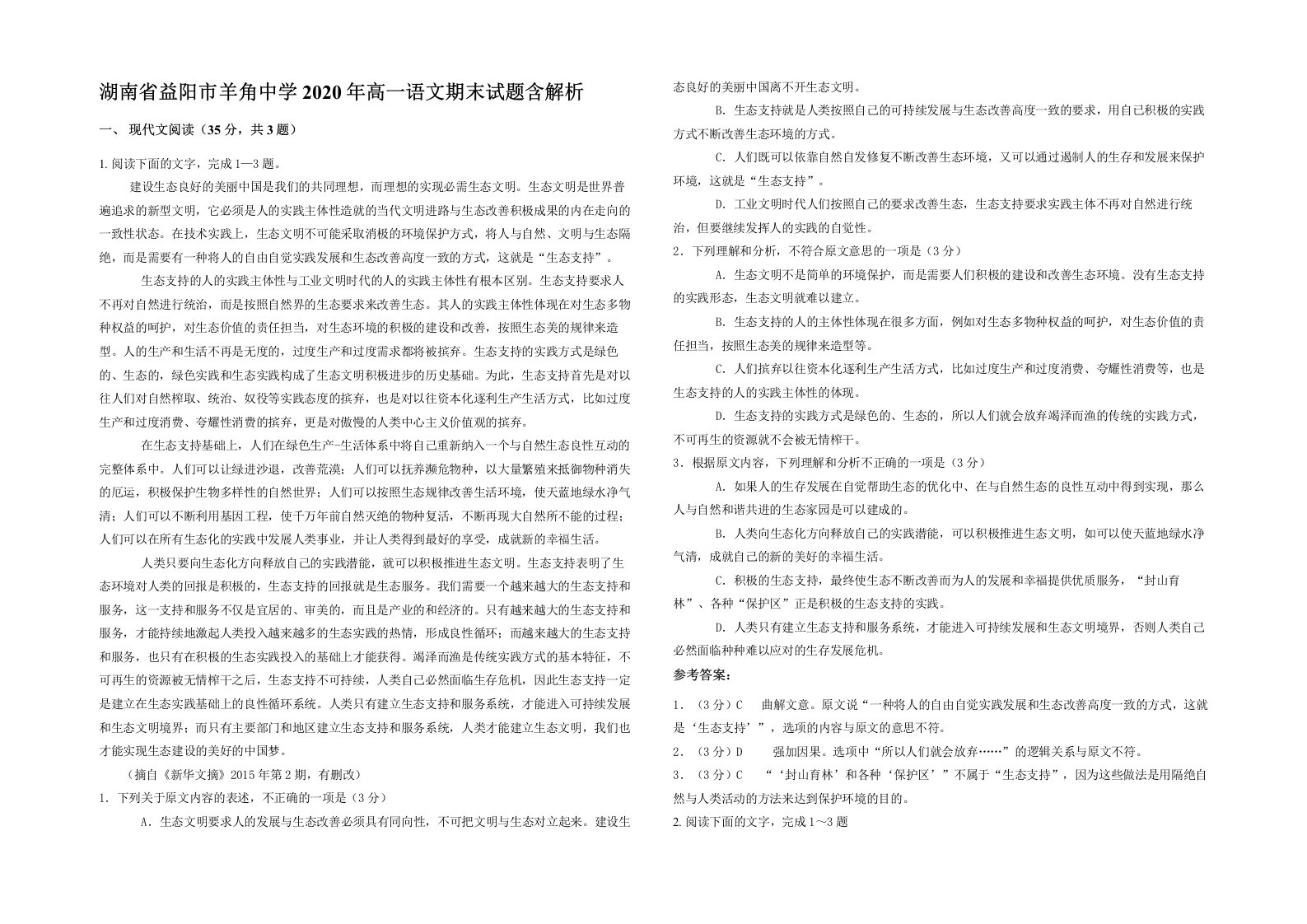 湖南省益阳市羊角中学2020年高一语文期末试题含解析