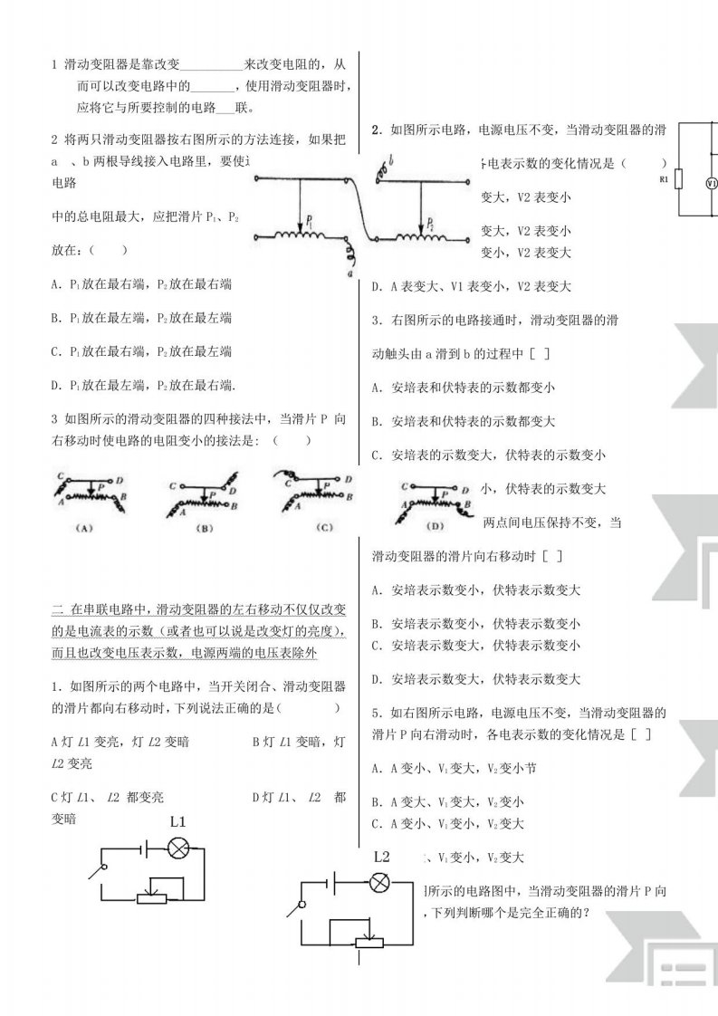 初中物理人教九年级（2023年更新）第十六章