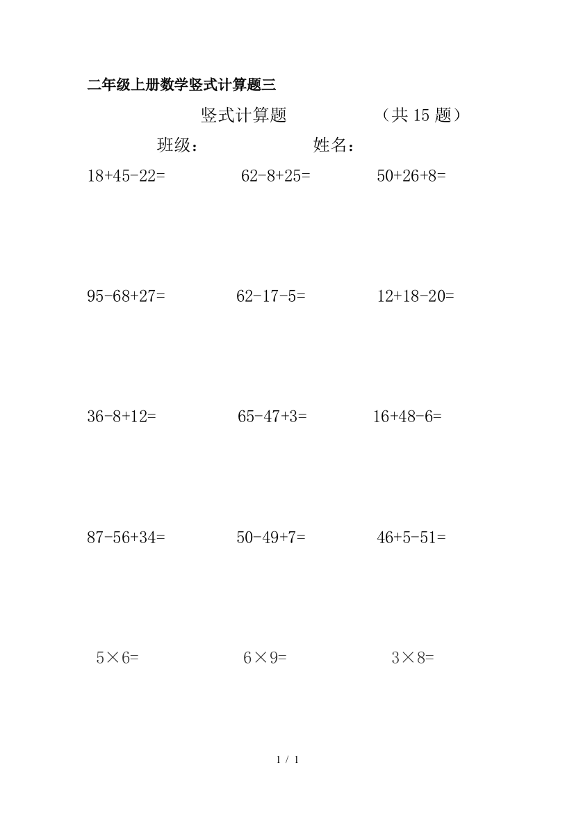 二年级上册数学竖式计算题三