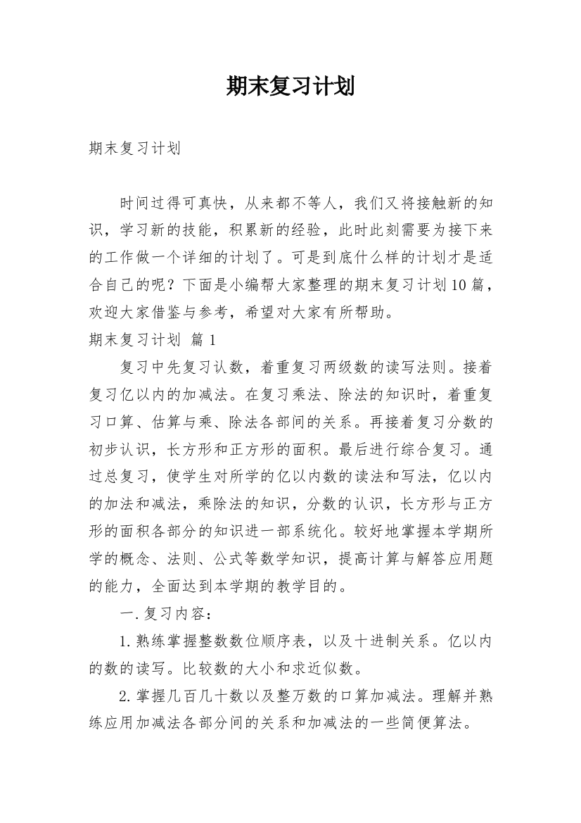 期末复习计划_179