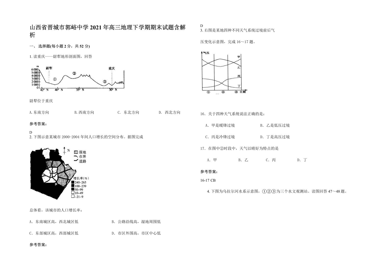 山西省晋城市郭峪中学2021年高三地理下学期期末试题含解析