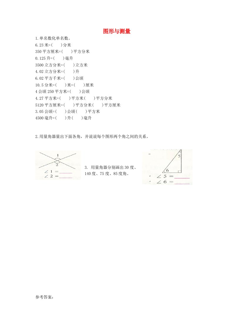 六年级数学下册总复习2图形与几何2.4图形与测量1课堂精练北师大版