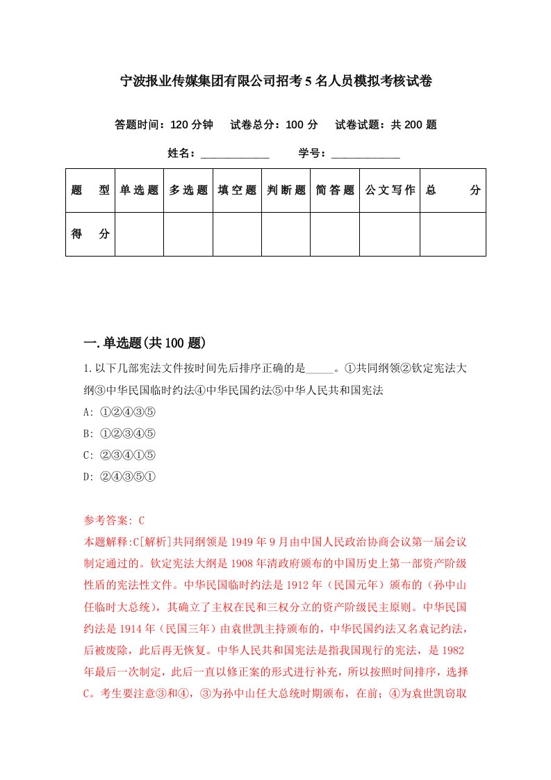 宁波报业传媒集团有限公司招考5名人员模拟考核试卷7