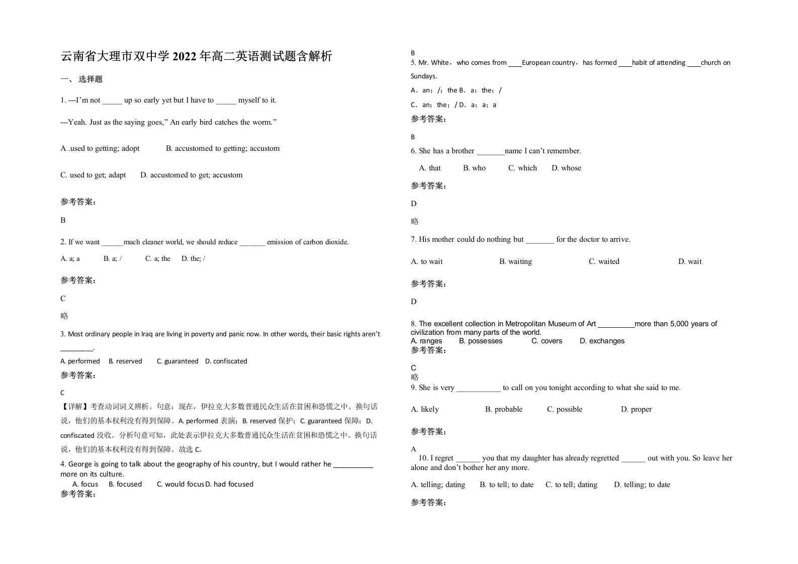 云南省大理市双中学2022年高二英语测试题含解析