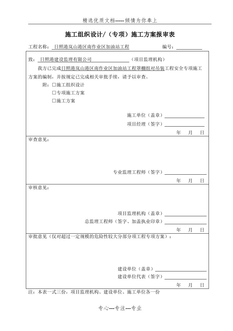 高杆灯拆除方案(共22页)