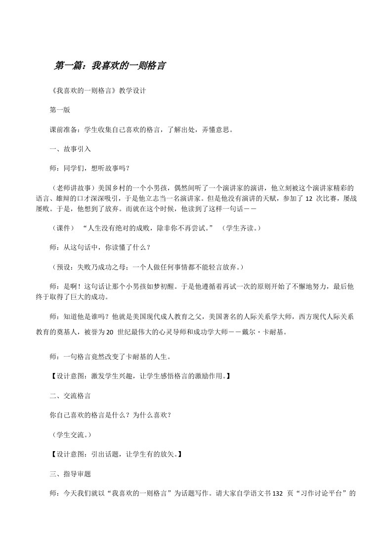 我喜欢的一则格言[修改版]