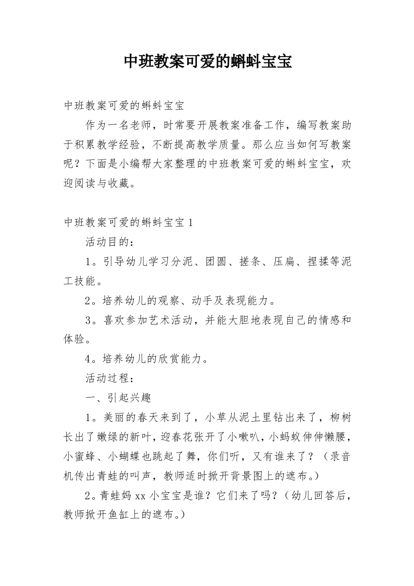 中班教案可爱的蝌蚪宝宝