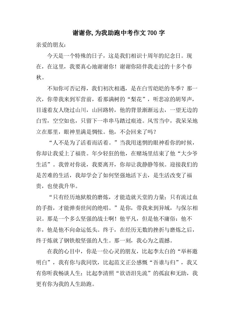 谢谢你,为我助跑中考作文700字