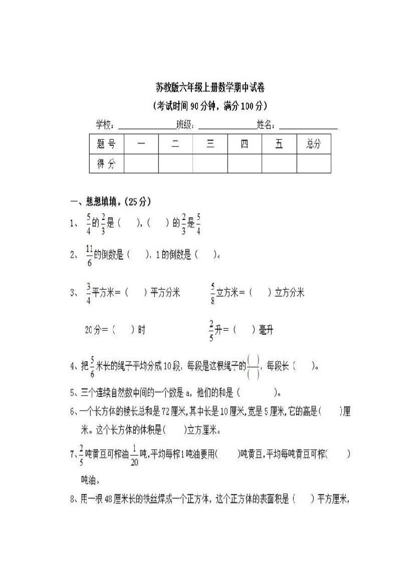 六年级上册数学试题期中考试卷